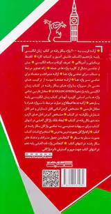 کتاب فرهنگ واژگان دیدآموز ویژه دانش آموزان پایه دهم انتشارات خط سفید